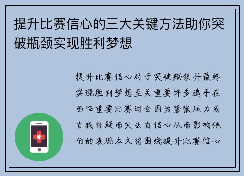 提升比赛信心的三大关键方法助你突破瓶颈实现胜利梦想 提升比赛信心的三大关键方法助你突破瓶颈实现胜利梦想