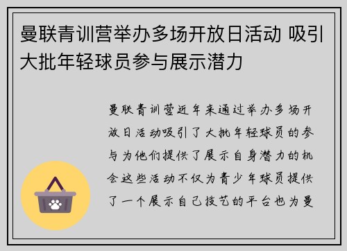 曼联青训营举办多场开放日活动 吸引大批年轻球员参与展示潜力 曼联青训营举办多场开放日活动 吸引大批年轻球员参与展示潜力