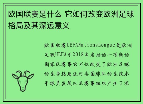 欧国联赛是什么 它如何改变欧洲足球格局及其深远意义 欧国联赛是什么 它如何改变欧洲足球格局及其深远意义