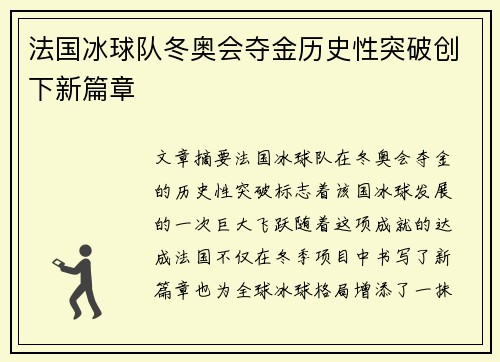 法国冰球队冬奥会夺金历史性突破创下新篇章