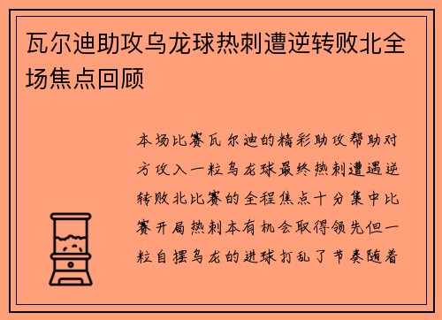 瓦尔迪助攻乌龙球热刺遭逆转败北全场焦点回顾 瓦尔迪助攻乌龙球热刺遭逆转败北全场焦点回顾