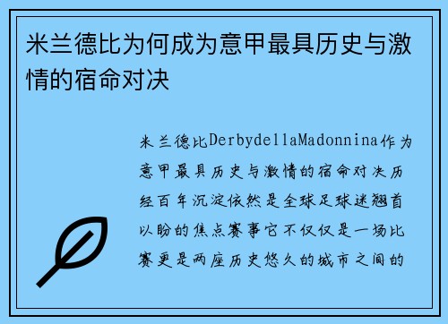 米兰德比为何成为意甲最具历史与激情的宿命对决