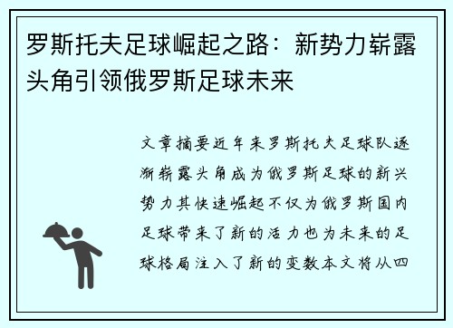 罗斯托夫足球崛起之路:新势力崭露头角引领俄罗斯足球未来 罗斯托夫足球崛起之路:新势力崭露头角引领俄罗斯足球未来