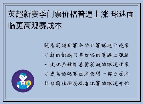 英超新赛季门票价格普遍上涨 球迷面临更高观赛成本