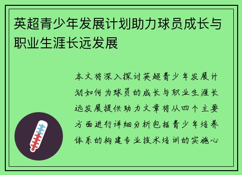 英超青少年发展计划助力球员成长与职业生涯长远发展 英超青少年发展计划助力球员成长与职业生涯长远发展