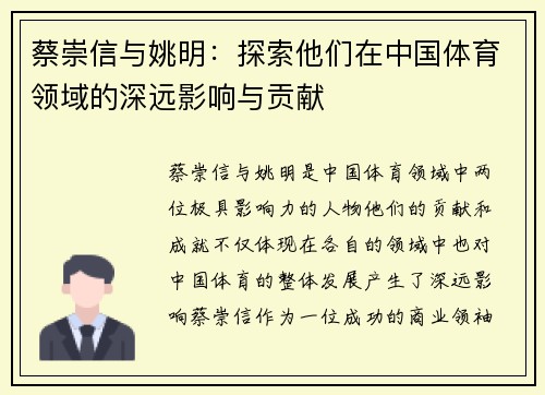蔡崇信与姚明:探索他们在中国体育领域的深远影响与贡献 蔡崇信与姚明:探索他们在中国体育领域的深远影响与贡献