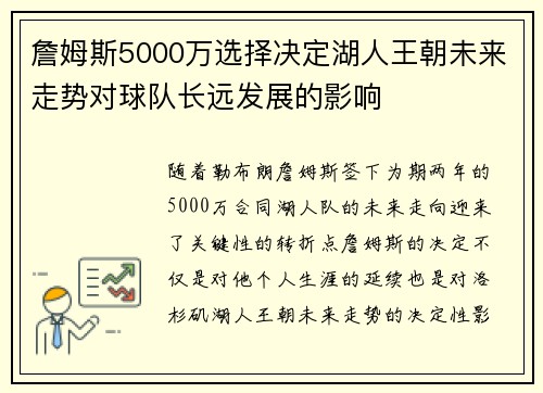 詹姆斯5000万选择决定湖人王朝未来走势对球队长远发展的影响 詹姆斯5000万选择决定湖人王朝未来走势对球队长远发展的影响