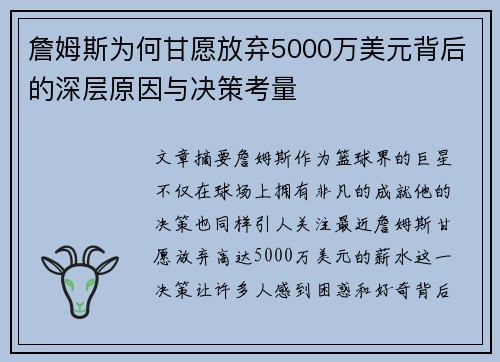 詹姆斯为何甘愿放弃5000万美元背后的深层原因与决策考量 詹姆斯为何甘愿放弃5000万美元背后的深层原因与决策考量
