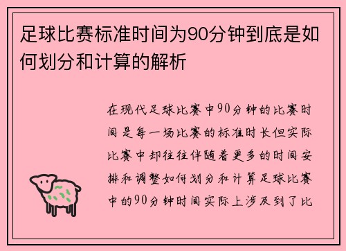/uploads/images/20260805/zu-qiu-bi-sai-biao-zhun-shi-jian-wei-90-fen-zhong-dao-di-shi-ru-he-hua-fen-he-ji-suan-de-jie-xi.webp